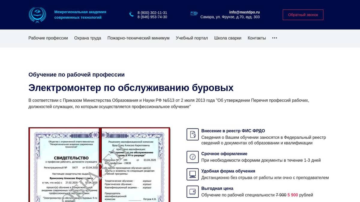 Электромонтер по обслуживанию буровых