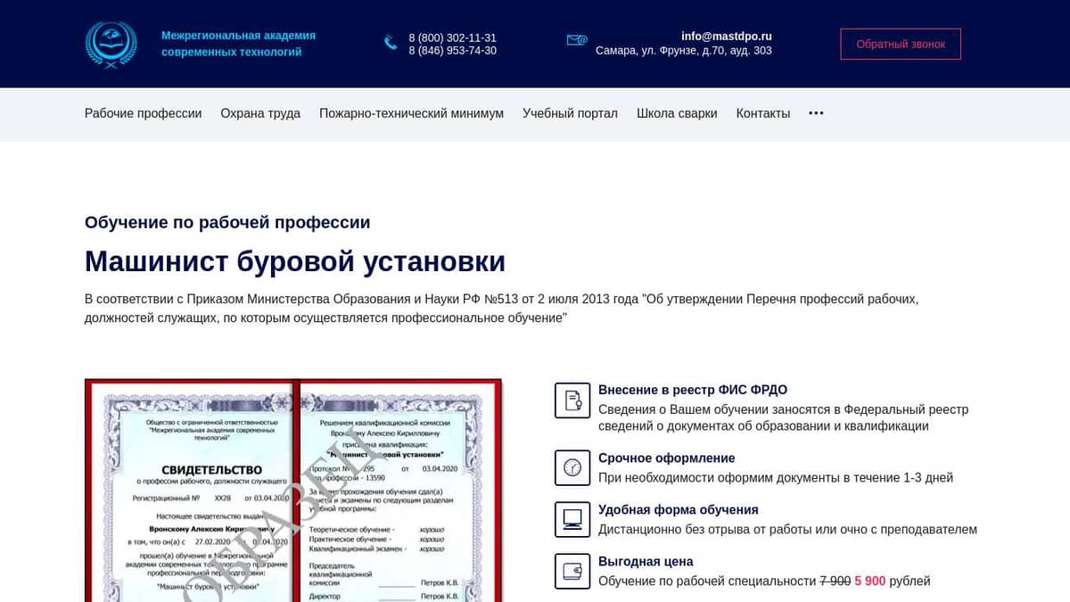 Машинист буровой установки