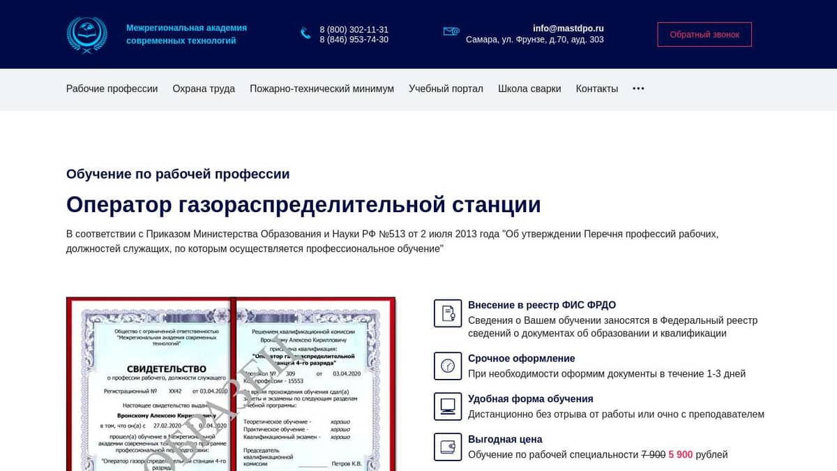 Оператор газораспределительной станции