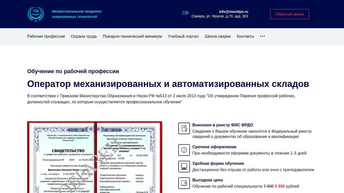 Оператор механизированных и автоматизированных складов