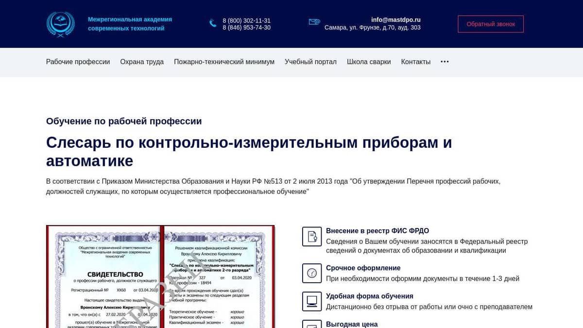 Слесарь по контрольно-измерительным приборам и автоматике