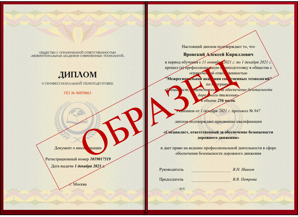 Специалист ответственный за БДД
